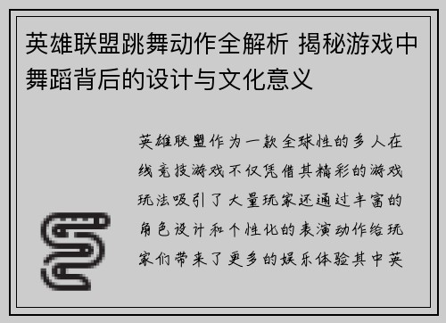 英雄联盟跳舞动作全解析 揭秘游戏中舞蹈背后的设计与文化意义