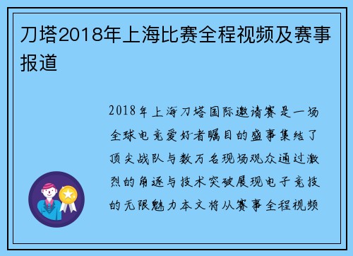 刀塔2018年上海比赛全程视频及赛事报道