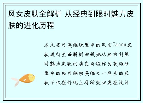 风女皮肤全解析 从经典到限时魅力皮肤的进化历程
